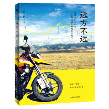 陪你讀書：遠方不遠 pdf epub mobi 電子書 下載