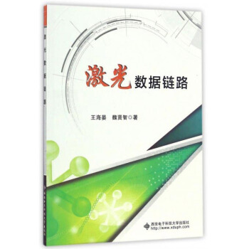 激光数据链路 pdf epub mobi 电子书 下载