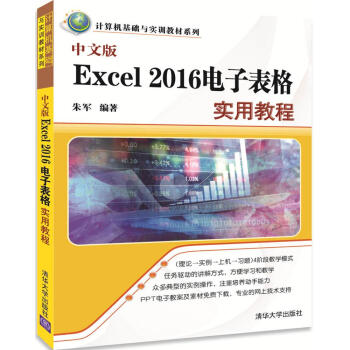 中文版Excel 2016电子表格实用教程/计算机基础与实训教材系列 pdf epub mobi 下载