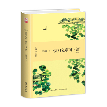 快刀文章可下酒（增订版） pdf epub mobi 下载