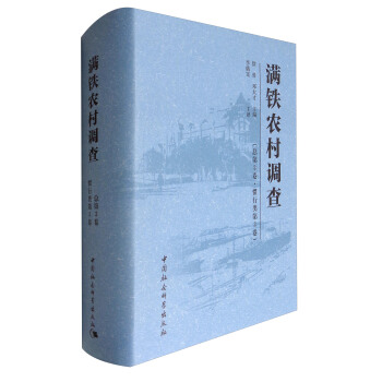 满铁农村调查（总第3卷·惯行类第3卷） pdf epub mobi 下载