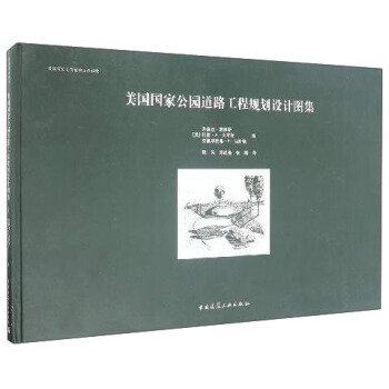 美國國傢公園道路工程規劃設計圖集 pdf epub mobi 下载