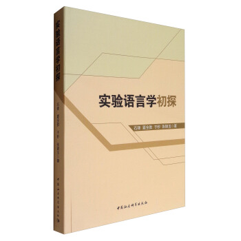 實驗語言學初探 pdf epub mobi 下载