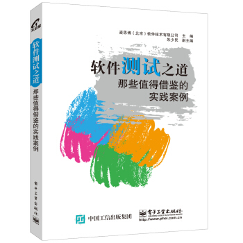 软件测试之道：那些值得借鉴的实践案例 pdf epub mobi 下载