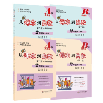 从课本到奥数·二年级套装（第二版）（全四册） pdf epub mobi 下载