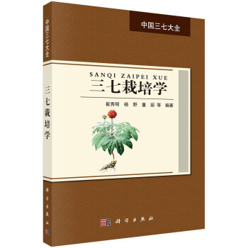 三七栽培學 pdf epub mobi 下载