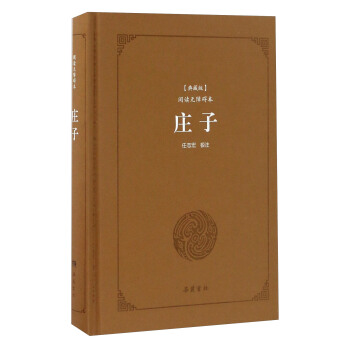 莊子（典藏版 閱讀無障礙本） pdf epub mobi 下载