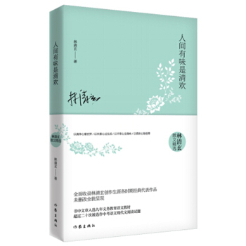 人間有味是清歡 pdf epub mobi 電子書 下載