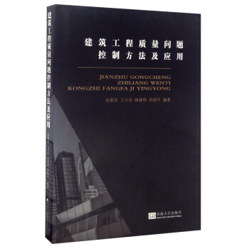 建筑工程质量问题控制方法及应用 pdf epub mobi 下载