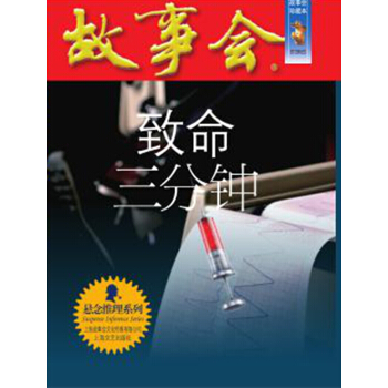 緻命三分鍾 pdf epub mobi 下载