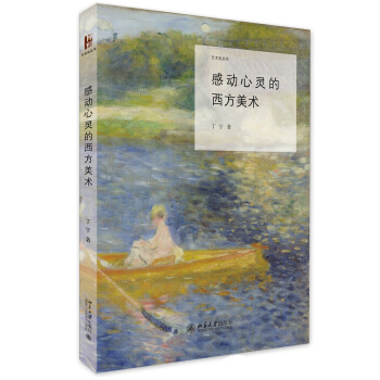 感動心靈的西方美術
