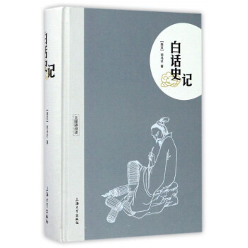 白话史记（无障碍阅读） pdf epub mobi 下载