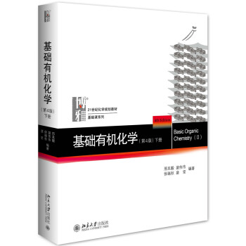 基礎有機化學(第4版)下冊 pdf epub mobi 下载