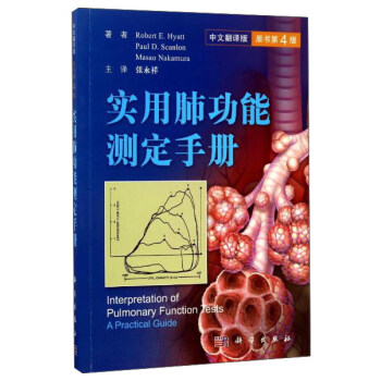 實用肺功能測定手冊（中文翻譯版 原書第4版） pdf epub mobi 下载