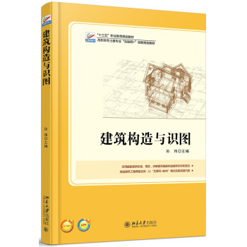 建築構造與識圖 pdf epub mobi 電子書 下載