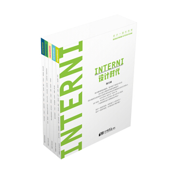 INTERNI設計時代（第三輯 套裝共5冊 歐洲設計領導者INTERNI中文版） pdf epub mobi 下载
