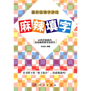 麻辣填字 pdf epub mobi 下载