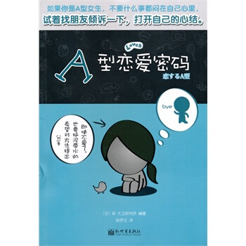 A型戀愛密碼 pdf epub mobi 下载