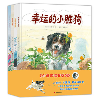 小脏狗绘本系列（套装全四册） [3-6岁] pdf epub mobi 下载