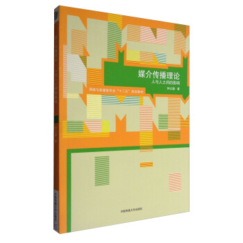 媒介传播理论：人与人之间的影响 pdf epub mobi 下载