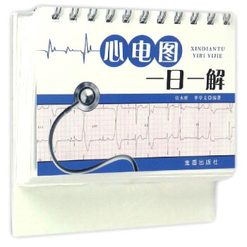 心電圖一日一解 pdf epub mobi 下载