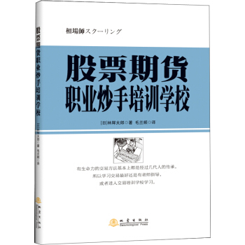 股票期貨職業炒手培訓學校 pdf epub mobi 電子書 下載