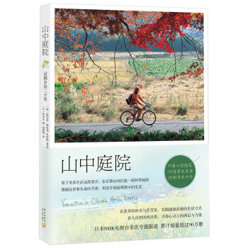 山中庭院：京都鄉居二十年 pdf epub mobi 電子書 下載