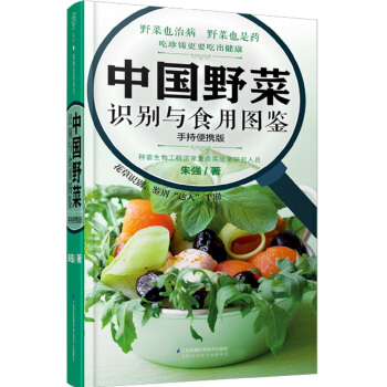 中国野菜识别与食用图鉴：手持便携版（汉竹） pdf epub mobi 下载