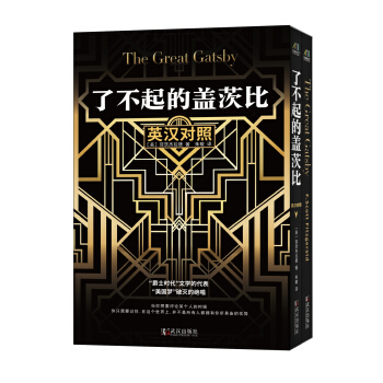 瞭不起的蓋茨比（英漢對照） pdf epub mobi 下载