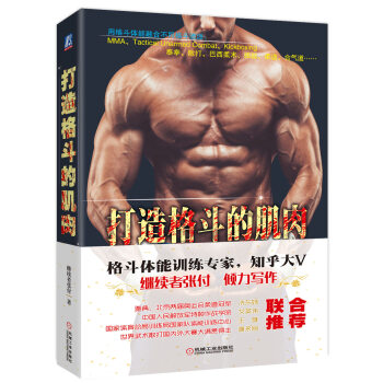 打造格斗的肌肉 pdf epub mobi 下载