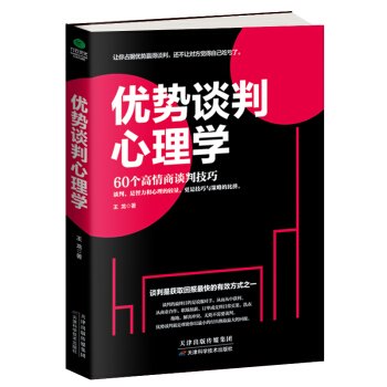 优势谈判心理学 pdf epub mobi 下载
