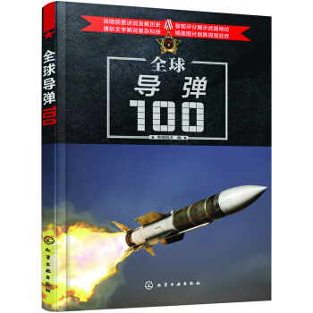 全球导弹100 pdf epub mobi 下载