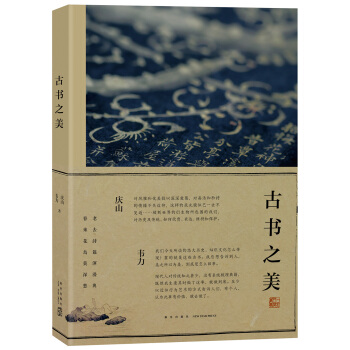 古書之美 pdf epub mobi 下载