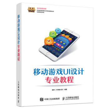 移动游戏UI设计专业教程 pdf epub mobi 下载