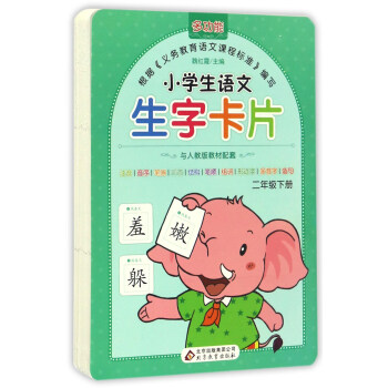 小學生語文生字卡片（二年級下冊 與人教版教材配套） pdf epub mobi 下载