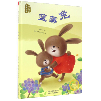 若晴童书：曹文芳纯美绘本-蓝莓兔 pdf epub mobi 下载