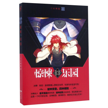 超维幻界 惊悚乐园（13） pdf epub mobi 下载