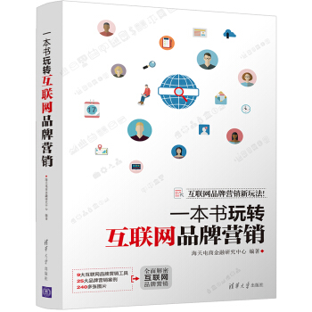 一本书玩转互联网品牌营销 pdf epub mobi 下载