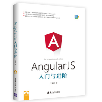 AngularJS入门与进阶 pdf epub mobi 电子书 下载