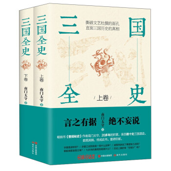 三国全史（套装上下册） pdf epub mobi 下载