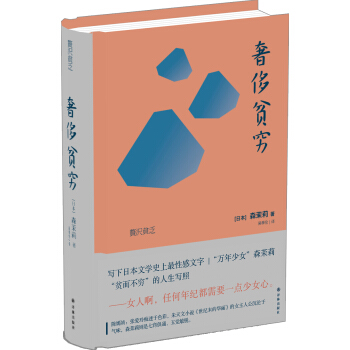 奢侈貧窮 pdf epub mobi 下载