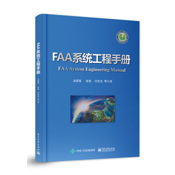 FAA係統工程手冊 pdf epub mobi 下载