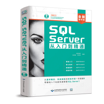 SQL Server从入门到精通(配1dvd) pdf epub mobi 下载