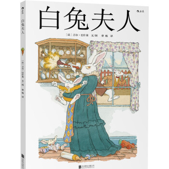 白兔夫人 [7-12歲] [Madame Le Lapin Blanc] pdf epub mobi 下载