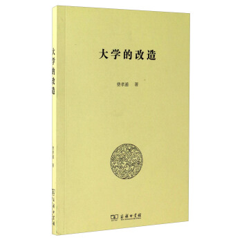 大學的改造 pdf epub mobi 下载