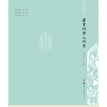 婆羅洲華人研究 pdf epub mobi 下载