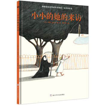 林格伦纪念奖获得者凯蒂·克劳泽作品：小小的她的来访（奇想国童书） [3-6岁] [La Visite de Petite Mort] pdf epub mobi 下载