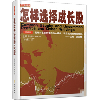 怎樣選擇成長股（珍藏版） [金融投資 第3版珍藏版 美 菲利普費捨股票書籍投資大師80年投資緻富的選股方法巴菲特之師費雪炒股書股] pdf epub mobi 電子書 下載