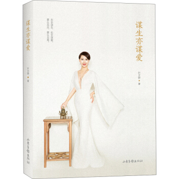 谋生亦谋爱 pdf epub mobi 电子书 下载