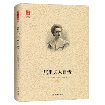 壹力文库：居里夫人自传（精装插图本） pdf epub mobi 下载